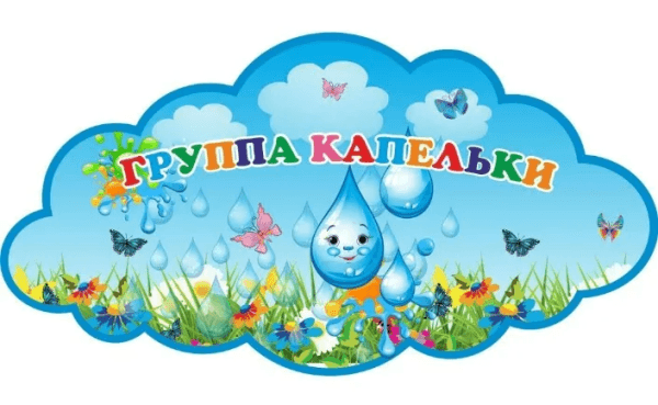 Капельки