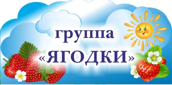 Ягодки