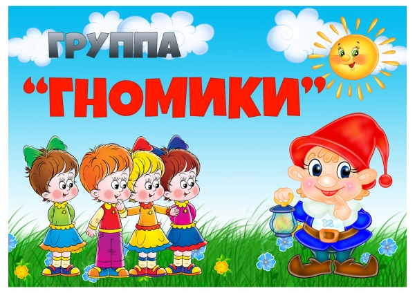 Гномики